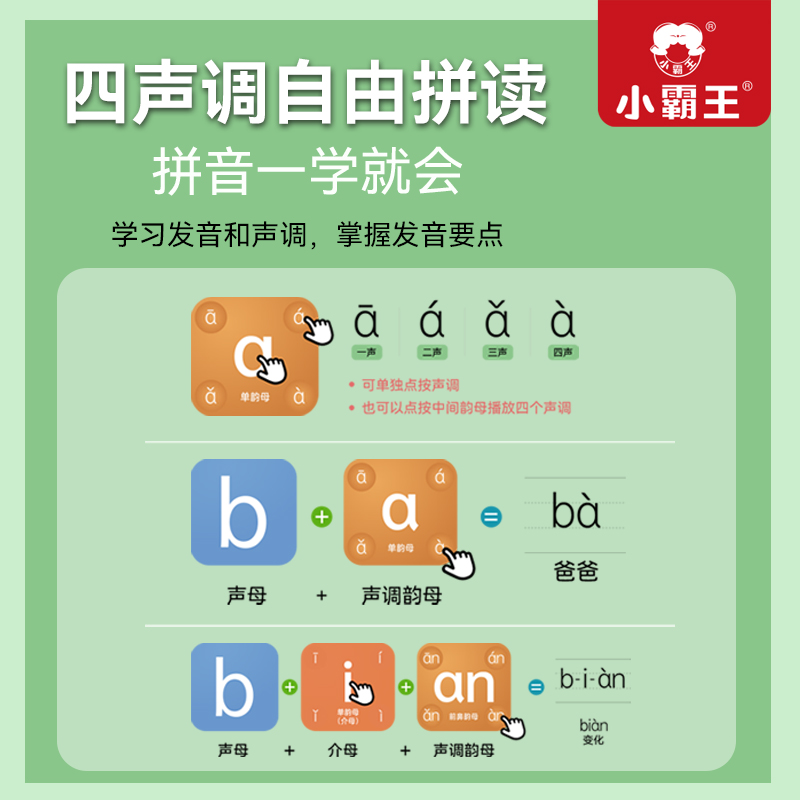 小霸王拼音宝幼儿小学生汉语拼音点读学习机发声书宝宝益智早教机