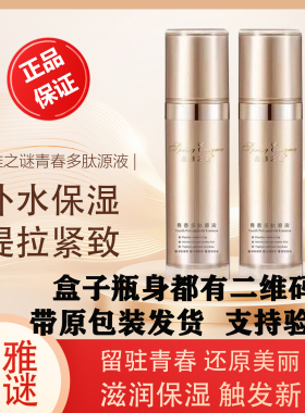 泉雅之谜青春多肽原液源液喷雾
