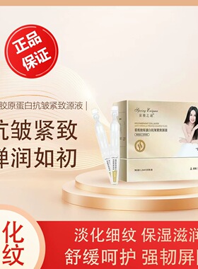 泉雅之谜胶原蛋白抗皱紧致原源液