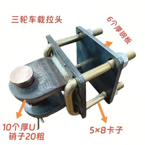 电三轮尾部牵引钩摩托三轮拉车钩拽车器新款拖车钩子无损安装 - 图0