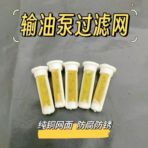 柴油输油泵纯铜过滤网金色小滤网柴油泵滤油网手油泵滤芯过滤器 - 图3