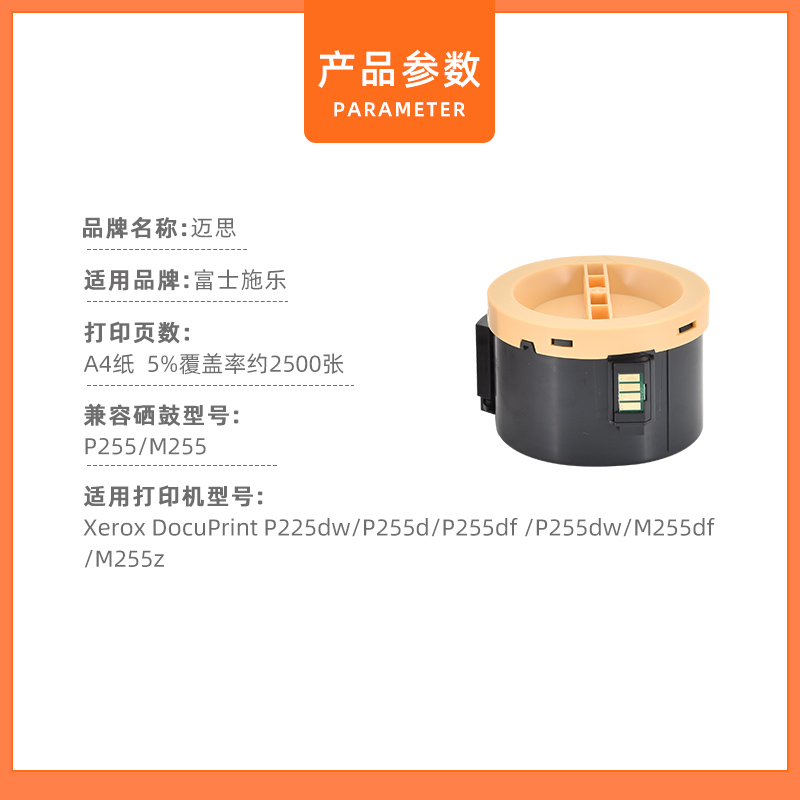 迈思适用富士施乐DocuPrint P225dw粉盒 P255d/df/dw墨盒 M255df/z粉筒 硒鼓 墨粉盒 碳粉盒 打印机粉仓 - 图1