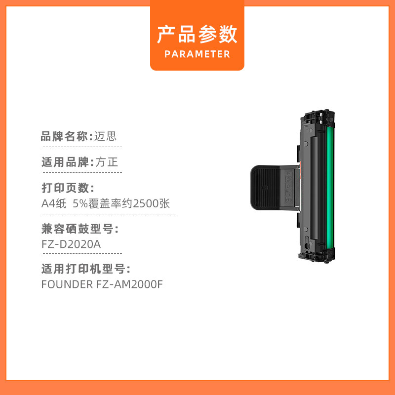 迈思适用方正Founder AM2000F硒鼓 D2020A墨盒 FZ- D2020A激光打印机墨粉盒 - 图1