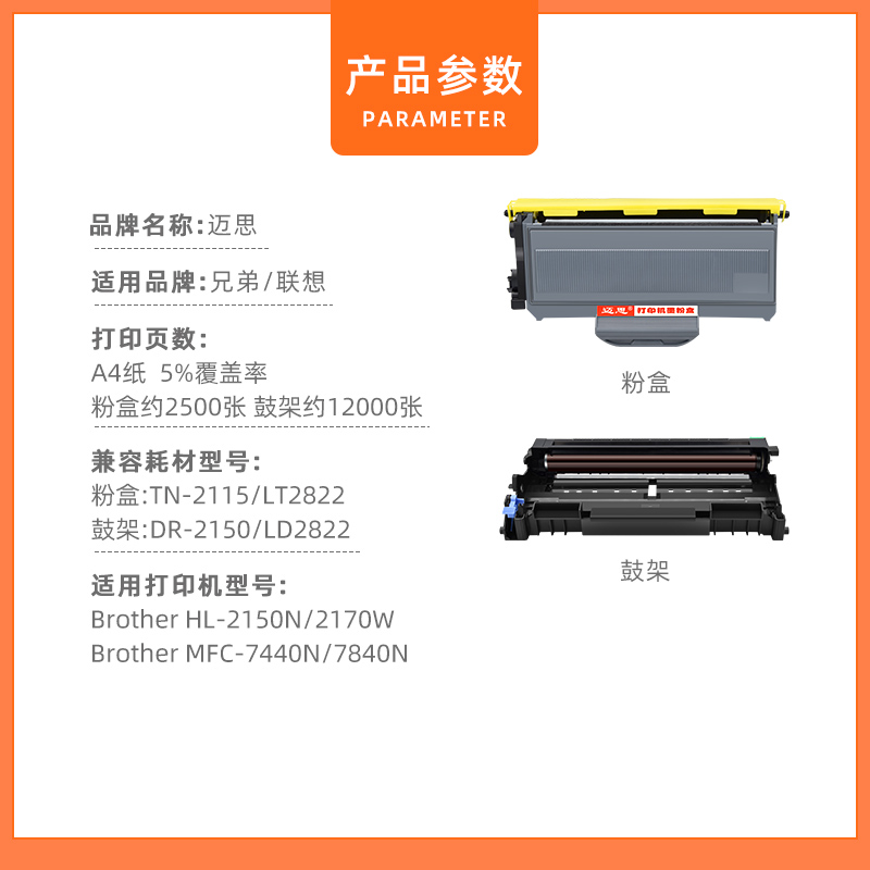 迈思MFC7440N粉盒适用兄弟MFC7840N墨粉盒HL2150N HL2170W打印机墨盒-图1