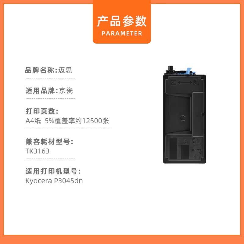 迈思适用KYOCERA/京瓷 P3045dn粉盒 TK3163墨粉盒 碳粉盒 粉墨盒 复印机 粉仓 - 图1