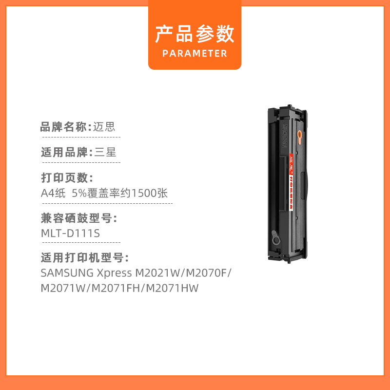 迈思M2070F硒鼓适用三星Xpress M2071FH/W/HW墨盒M2021W打印一体机墨粉盒 - 图1