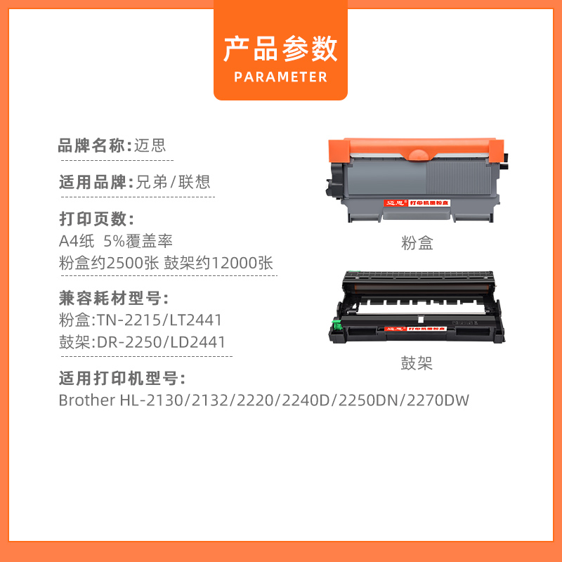 迈思HL2130粉盒适用兄弟HL2132墨盒HL2220墨粉盒HL2240D碳粉盒HL2250DN硒鼓HL2270DW打印机 鼓架 - 图1