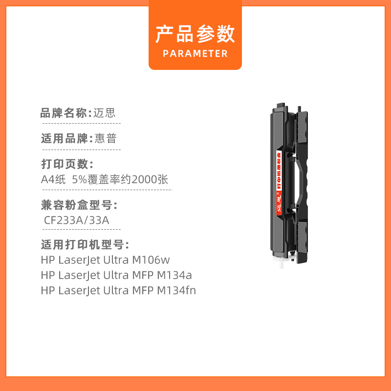 迈思33A粉盒适用惠普LaserJet Ultra MFP M134a/M134fn激光打印机墨盒hp M106w硒鼓CF233A碳粉盒 墨粉盒 - 图1