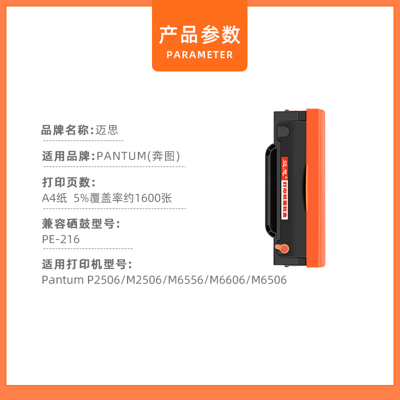 迈思PD-216硒鼓适用PANTUM/奔图P2506/M2506激光打印机墨盒 M6212W墨粉盒 PE216粉盒 碳粉盒 粉墨盒 粉仓 - 图1