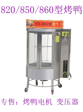 24/850型燃气烤鸭炉电机配件变压器商用820型烤禽箱铜芯12V转换器