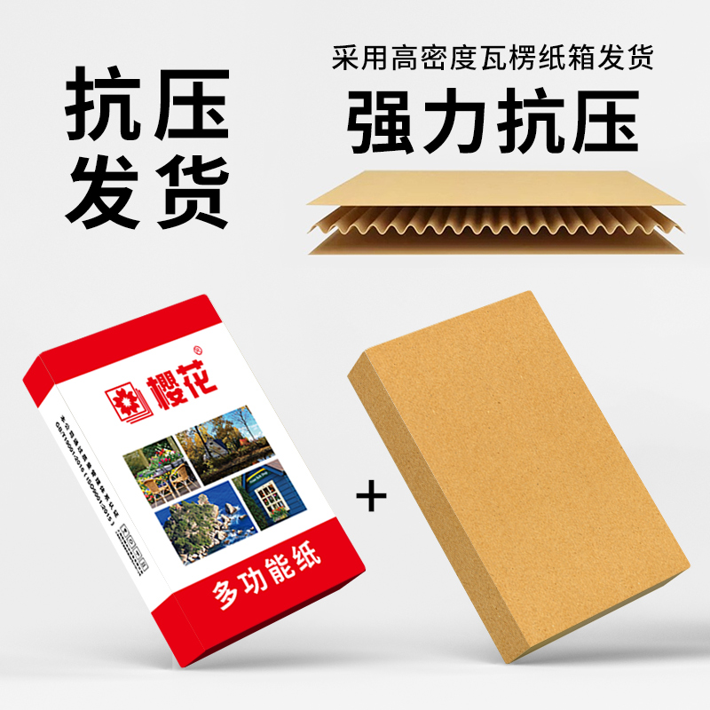 樱花复印纸A4纸白纸草稿纸70g整箱80克500张一包打印机a5a4打印纸 - 图2