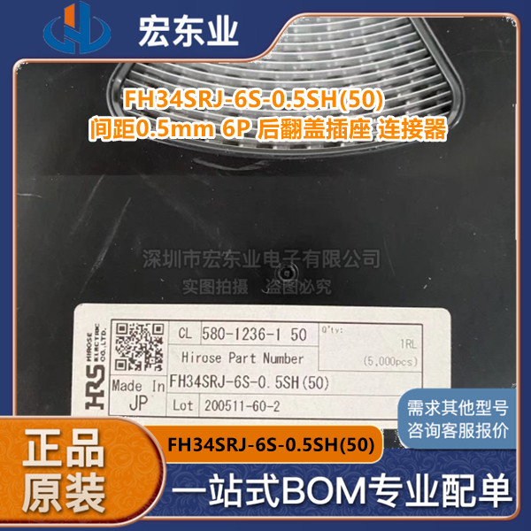 FH34SRJ-6S-0.5SH(50)间距0.5mm 6P后翻盖插座连接器广濑-图0