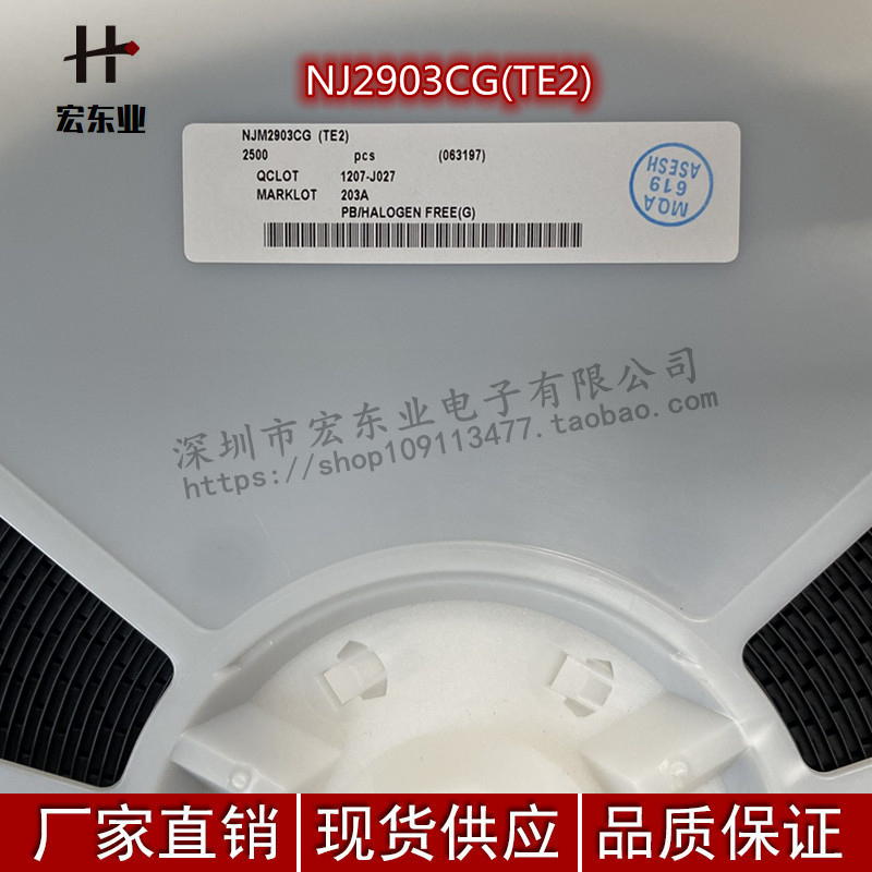 NJM2903CG（TE2） SOP8单电源双路比较器 JRC原装正品-图0