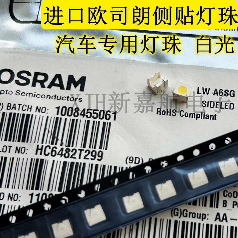 汽车仪表盘LED灯珠中控空调液晶屏4040牙头母欧司朗3528侧面发光,淘宝优惠券,粉丝福利购,淘宝优惠卷