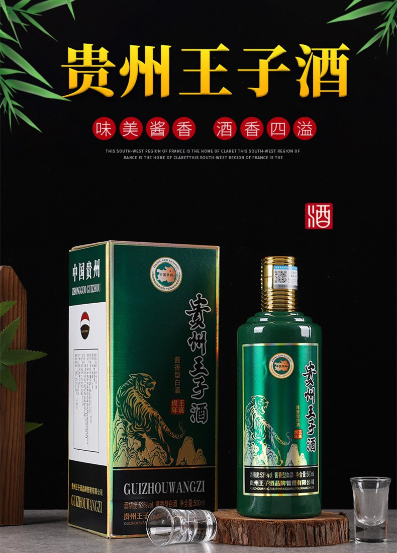 白酒贵州王子虎年酒 茅台镇品牌白酒 53度500ml*6瓶酱香型白酒 - 图0