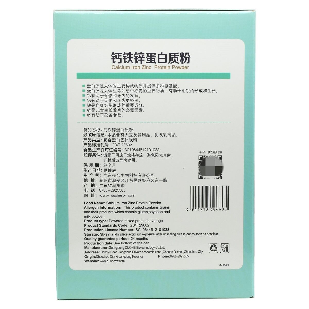 买1送1多合钙铁锌蛋白质粉儿童中老年成人营养混合蛋白粉补钙包邮-图0