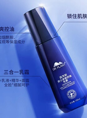 滇龙胆男士保湿控油洗面奶
