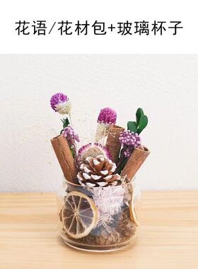 干花天然香薰摆件室内装饰居家柠檬肉桂无火扩香杯DIY手作材料