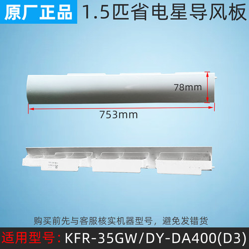 美的空调原厂发货1.5 匹省电星导风板KFR-35GW/DY-DA400(D3 ) - 图2