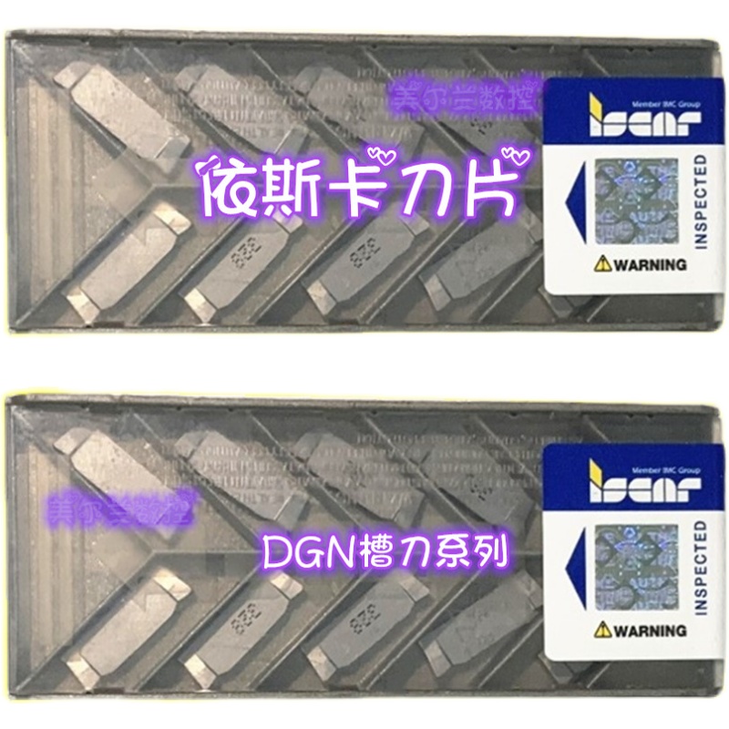 DGN2002C IC908 IC354 DGN3102C IC328伊斯卡ISCAR数控槽刀片-图0