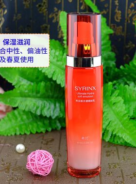 新水漾柔肤乳希芸液/面霜