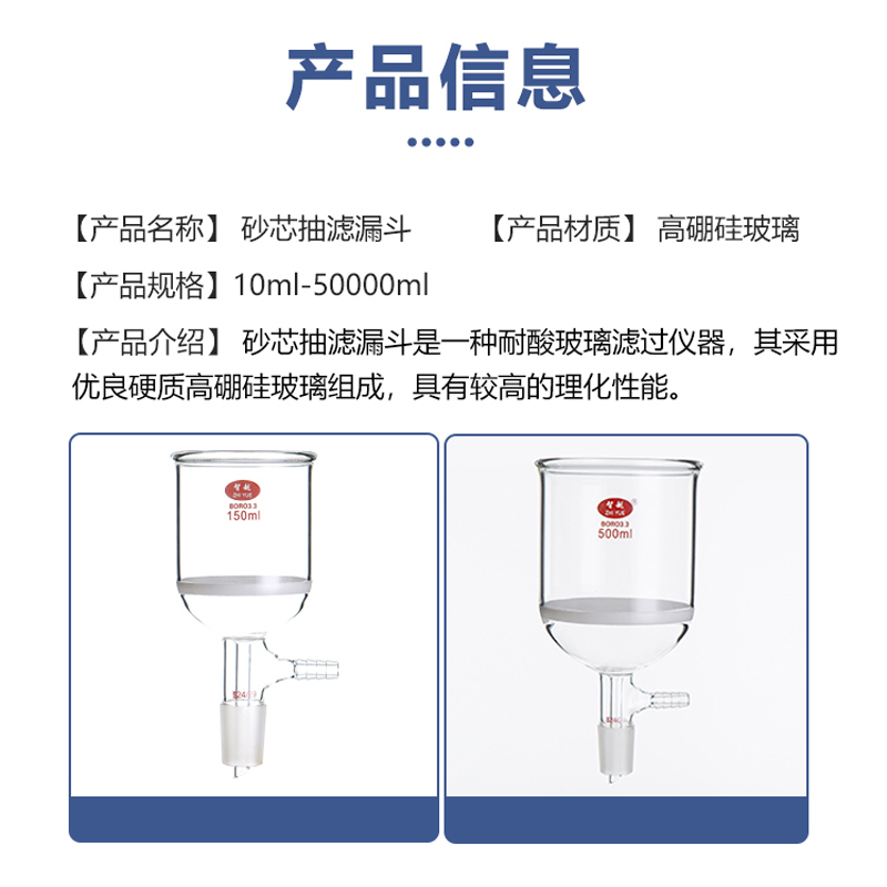 砂芯抽滤漏斗60ml100ml250ml500ml具磨口砂芯布什漏斗过滤漏斗-图0