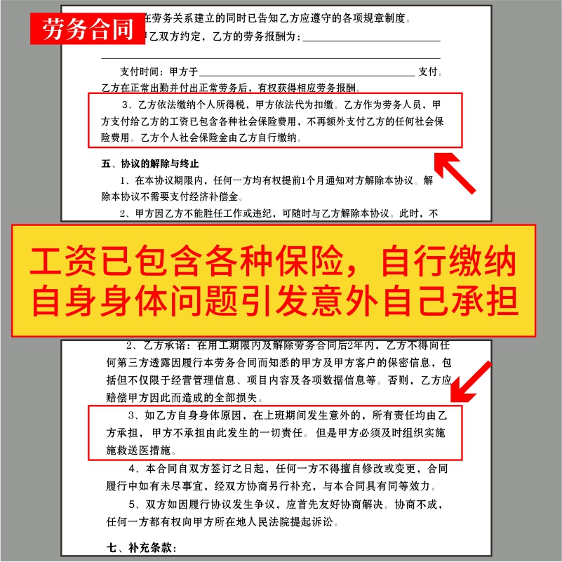 劳务合同书劳务派遣合同书协议通用版范本聘用雇用员工劳务合同书