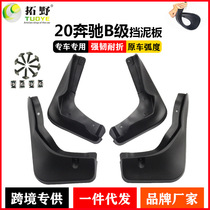 20 Mercedes Benz Class B fender 09-12-16 Mercedes Benz B200 Automotive stop Clay Leather Accessories Manufacturers Foreign Trade