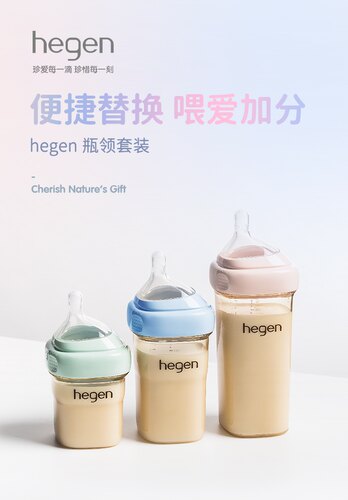 Hegen瓶领和透明奶瓶盖 原装正品 瓶领和透明奶瓶盖通用 - 图1