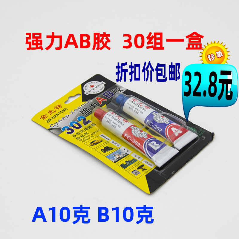 3分钟快干强力ab胶水厂家直销80克装适合小百货超市五金文具店等 - 图0