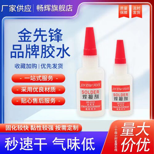 金先锋网红胶焊接胶强力快干油性胶五金金属塑料鞋子木材玩具家用 - 图0