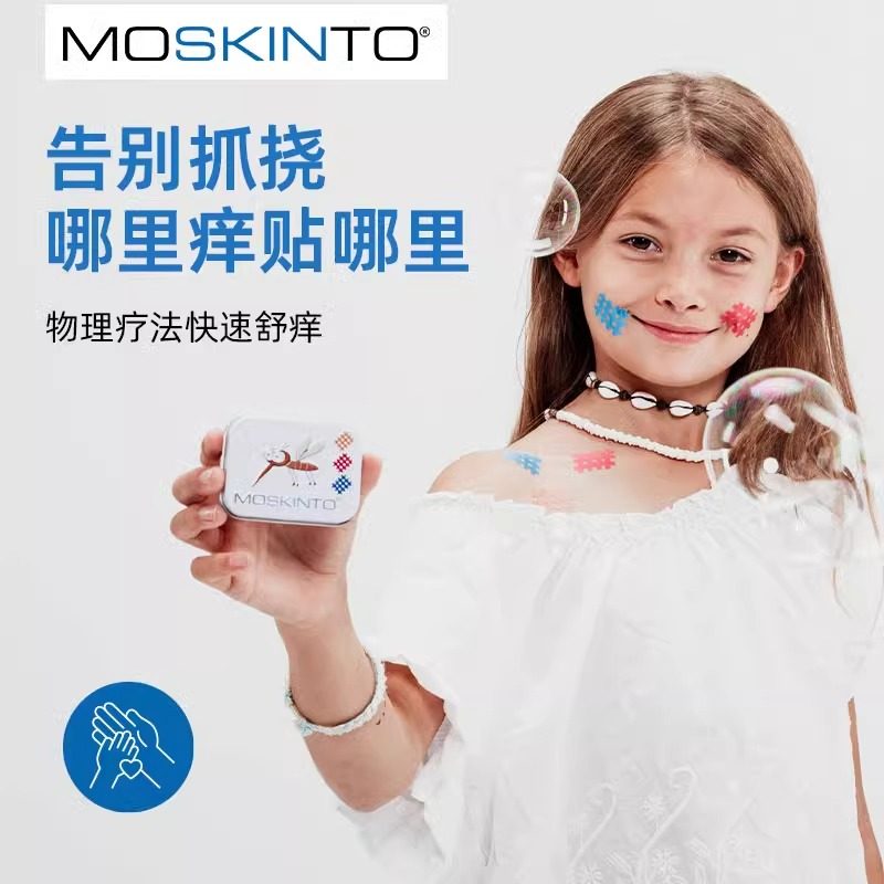 德国moskinto止痒贴儿童蚊虫叮咬舒痒婴幼儿宝宝孕妇消蚊子包肿,淘宝优惠券,粉丝福利购,淘宝优惠卷