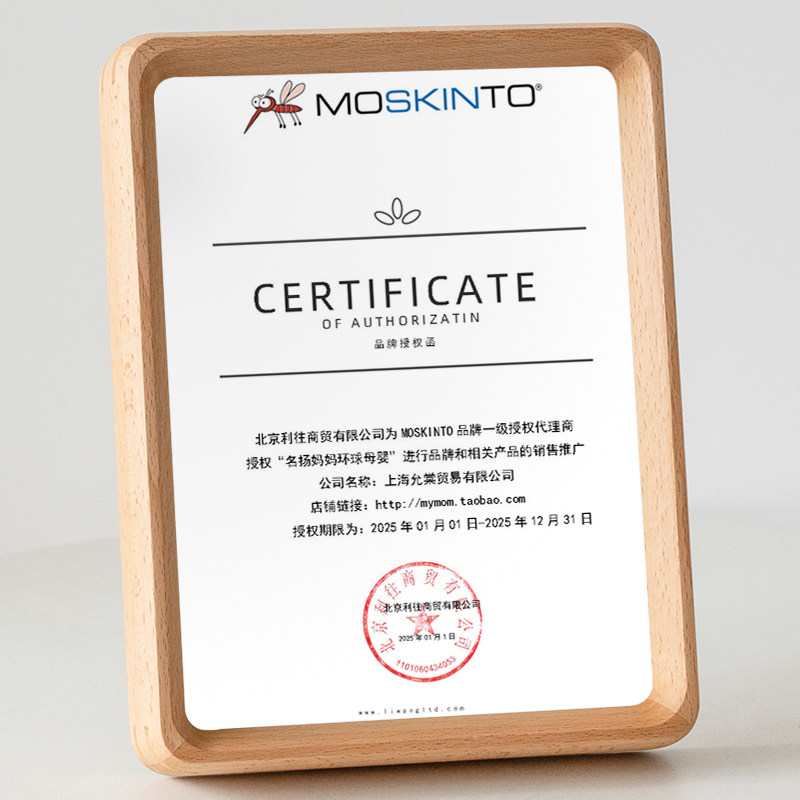 德国moskinto止痒贴儿童蚊虫叮咬舒痒婴幼儿宝宝孕妇消蚊子包肿,淘宝优惠券,粉丝福利购,淘宝优惠卷