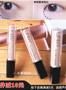 unny遮瑕液悠宜遮瑕膏遮盖痘印