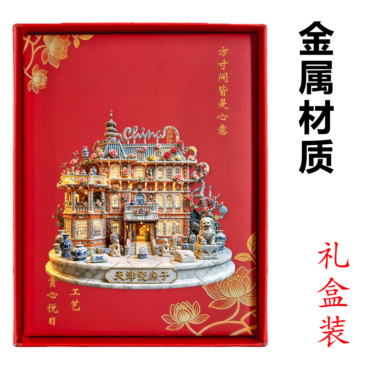 天津瓷房子金属浮雕立体冰箱贴旅游文创纪念品磁吸冰箱装饰伴手礼