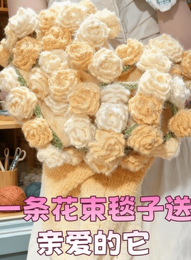 新款梦幻渐变玫瑰花毯diy手工编织毛线花束毯子材料包送女友礼物