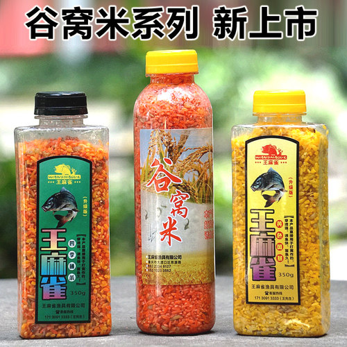 重庆爆桶哥 王麻雀酒米 特效打窝酒米小爆炸米鲫鱼鲤鱼秘制窝料米 - 图1
