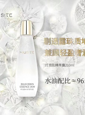 miusite灯泡肌精纯露补水紧致嫩