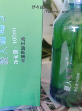 爱人葡萄籽熊果素原液美容院精华