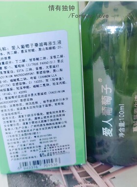 爱人葡萄籽蔓越莓原液修护美容院