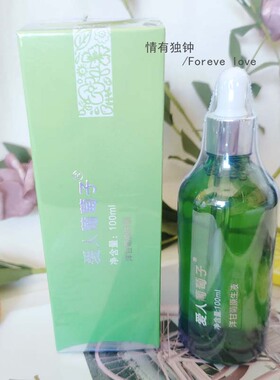 爱人葡萄籽樱花修颜原液修护提亮