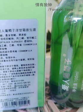 爱人葡萄籽洋甘菊原液防敏感修护