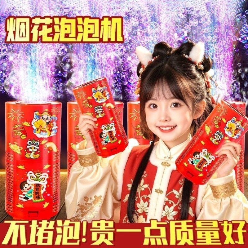 2026新年春节礼物烟花泡泡机儿童加特琳吹泡泡枪电子礼花鞭炮竹,淘宝优惠券,粉丝福利购,淘宝优惠卷