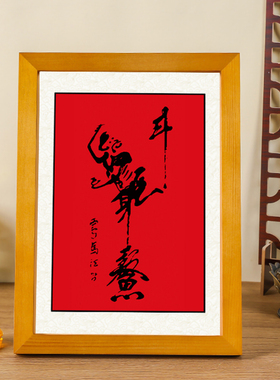 魁星踢斗画像高清打印实木框摆台