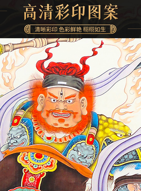 新款王灵官画像实木摆台挂画降魔之神火神护法王恶王天君桌面摆件