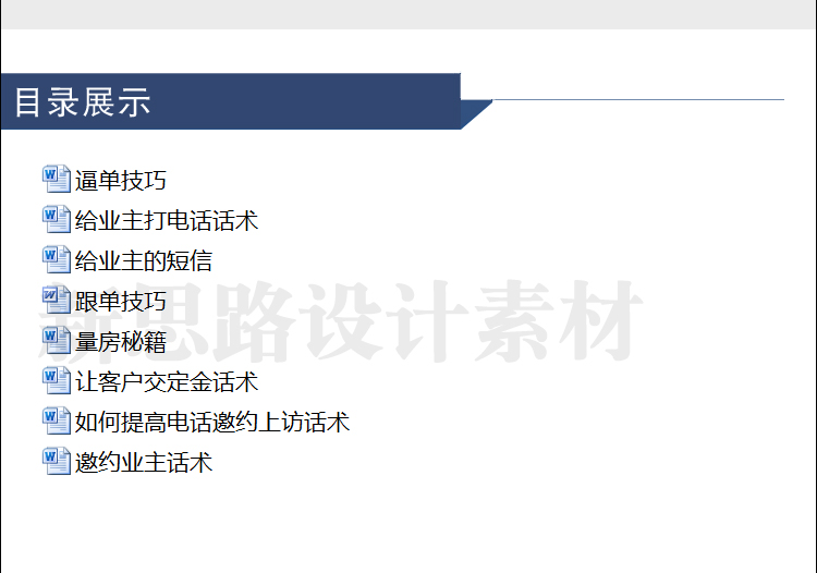 装修公司设计师跟单话术量房签单技巧资料教程素材文档销售营销 - 图0