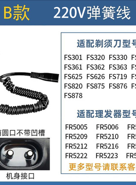 飞科电动剃须刀充电器线两孔通用
