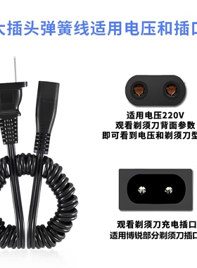 博锐电动剃须刀充电器弹簧线156