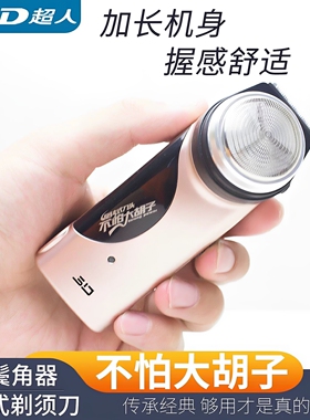 官方正品超人单头剃须刀2026新款