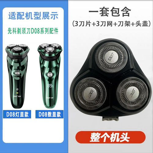 SAST一D08先科电动剃须刀头男刮胡刀片PRO替换配件大全官方旗舰店 - 图2